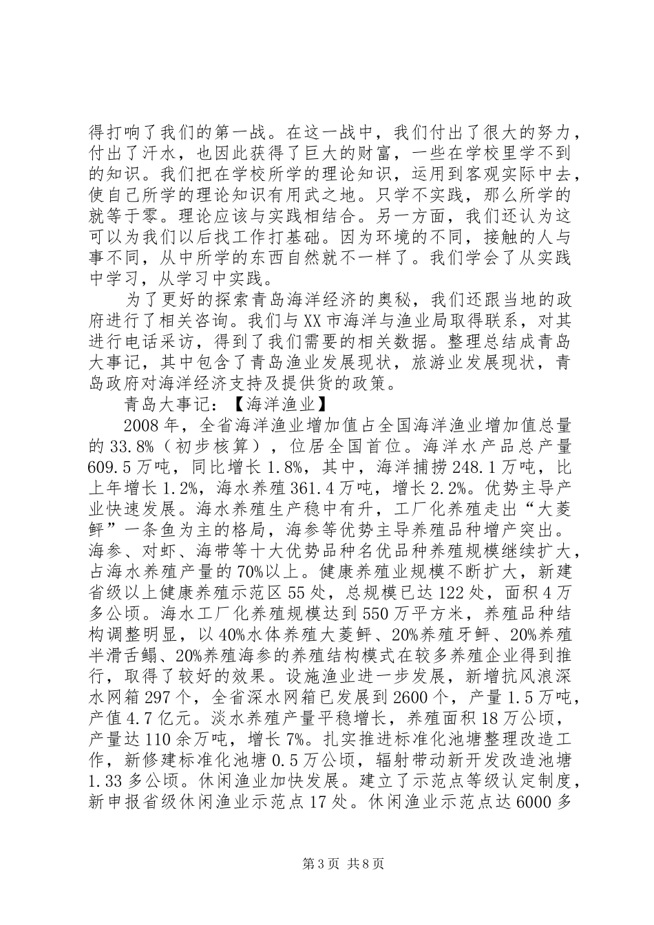 由《全球海洋技术趋势20XX年》报告引发的探讨海洋经济 _第3页