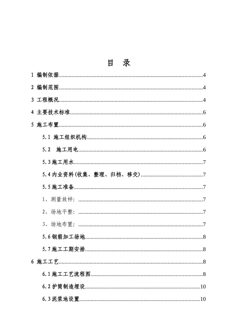 办公楼钻孔灌注桩施工方案-冲击钻成孔_第2页