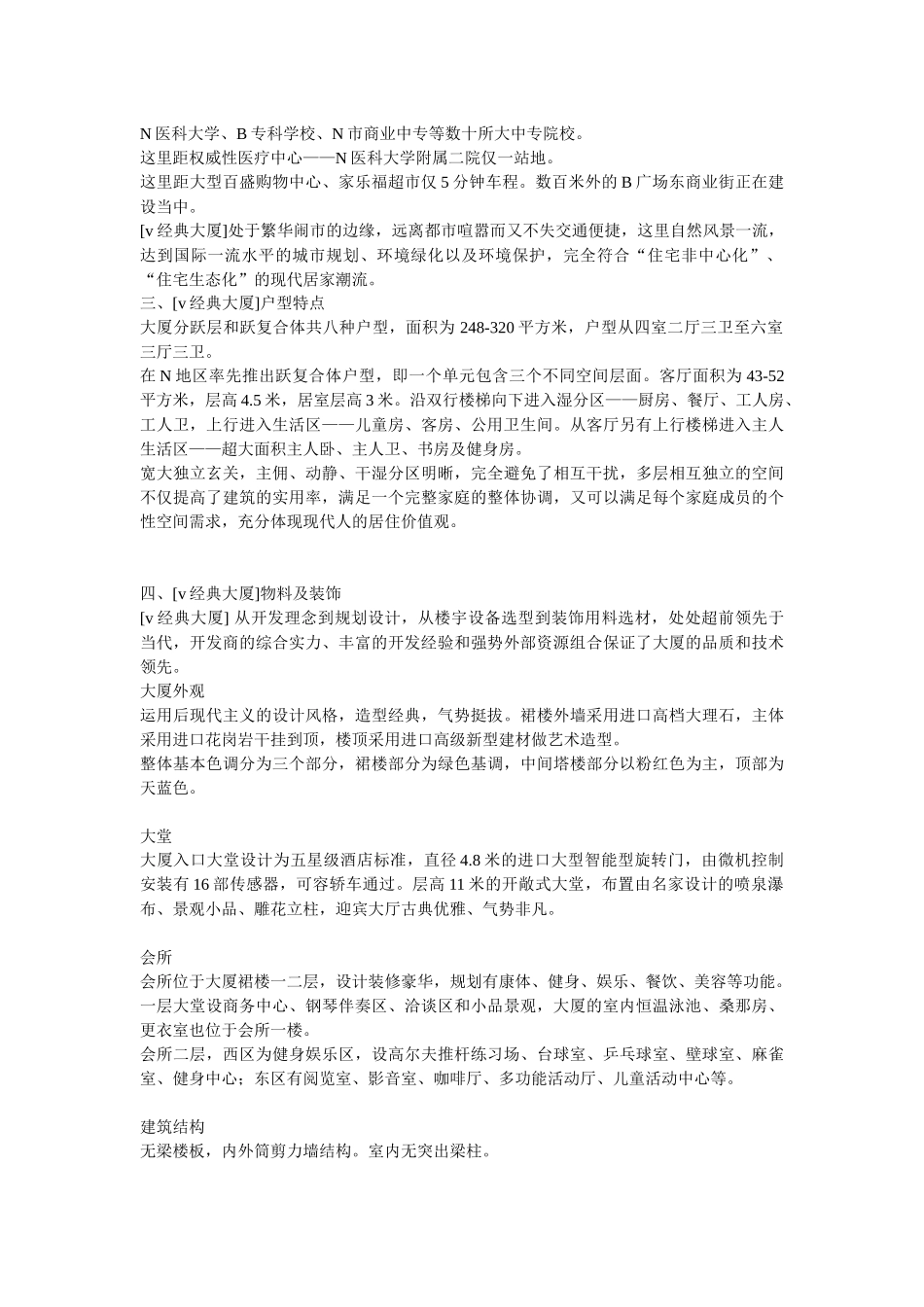 万宏集团营销策划书_第2页