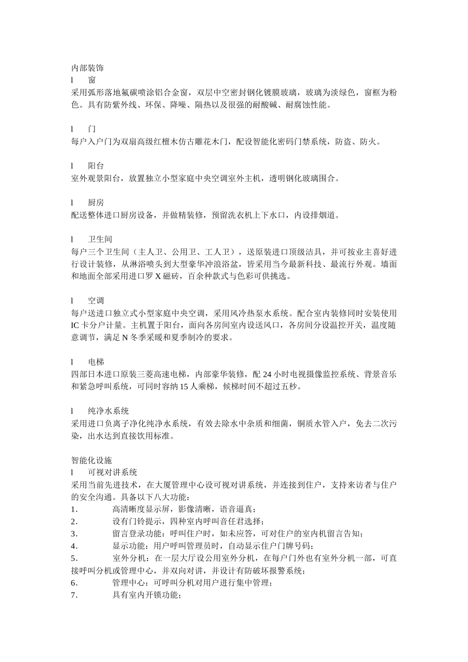 万宏集团营销策划书_第3页