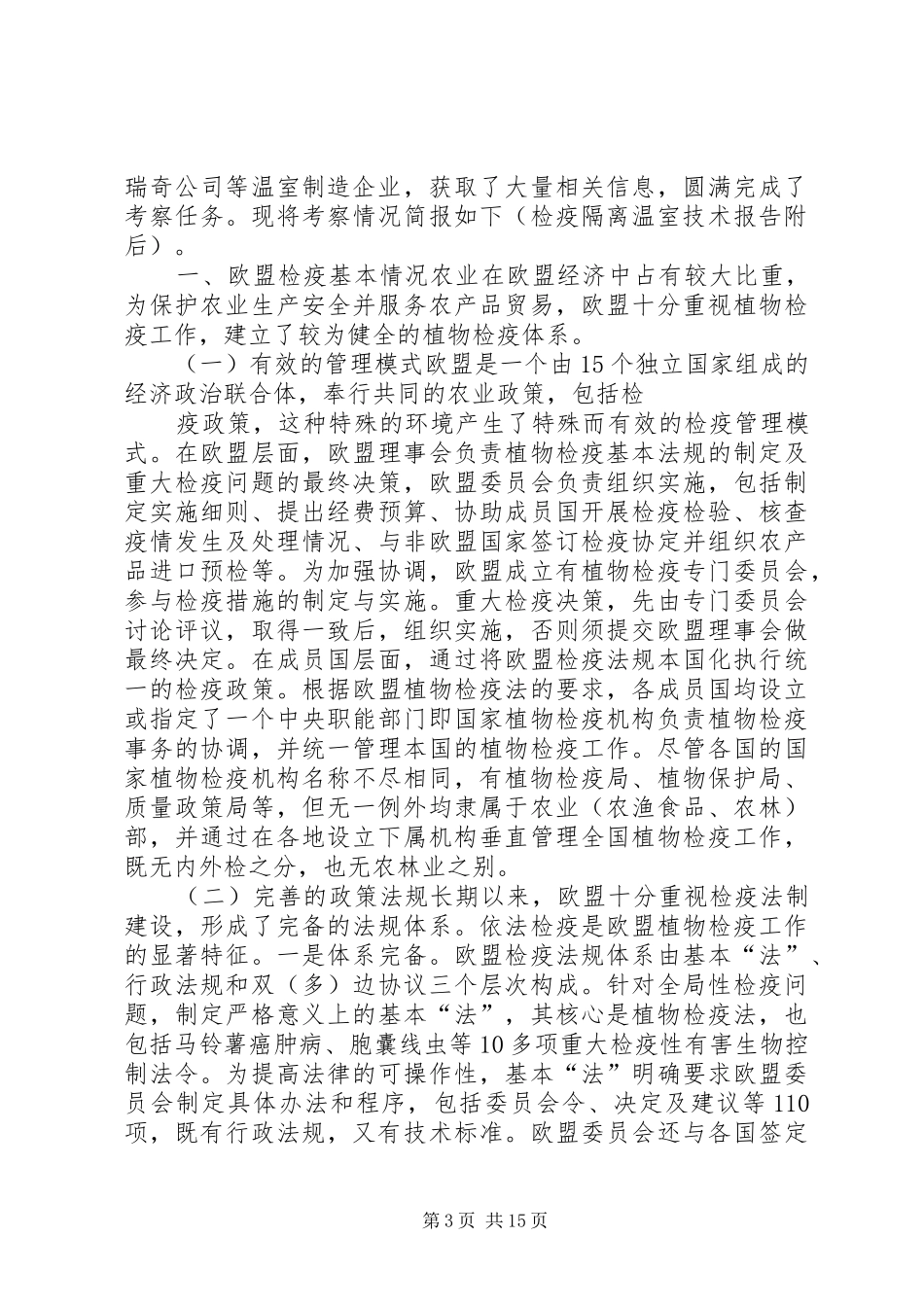 植物考察报告3篇 _第3页