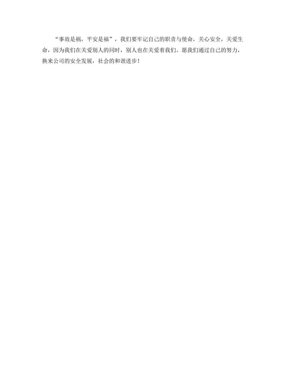 《安全管理文档》之安全无小事 责任重于山 _第2页