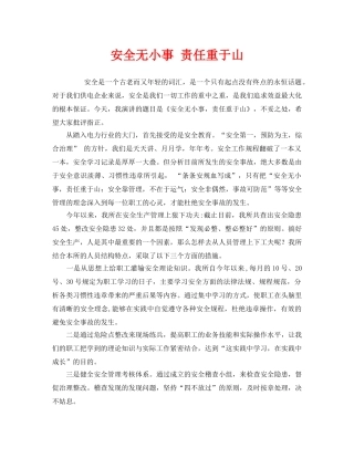 《安全管理文档》之安全无小事 责任重于山 