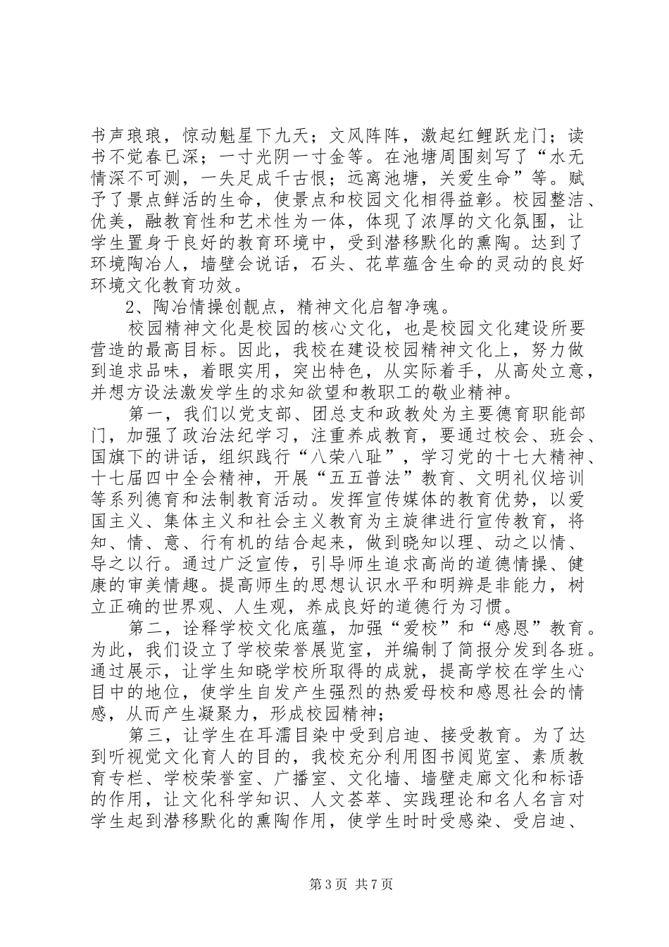 大张楼镇一中迎检汇报材料 _第3页