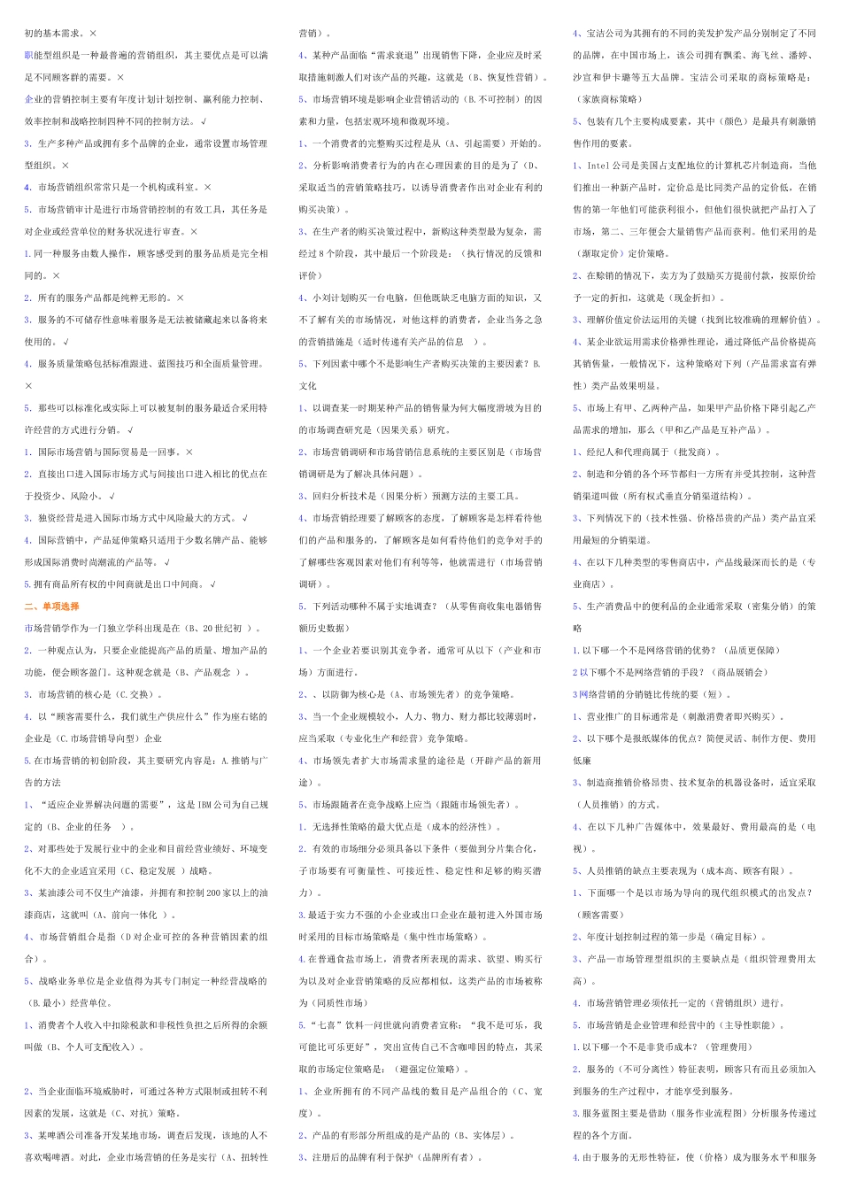 市场营销学补修课考试必备_第2页