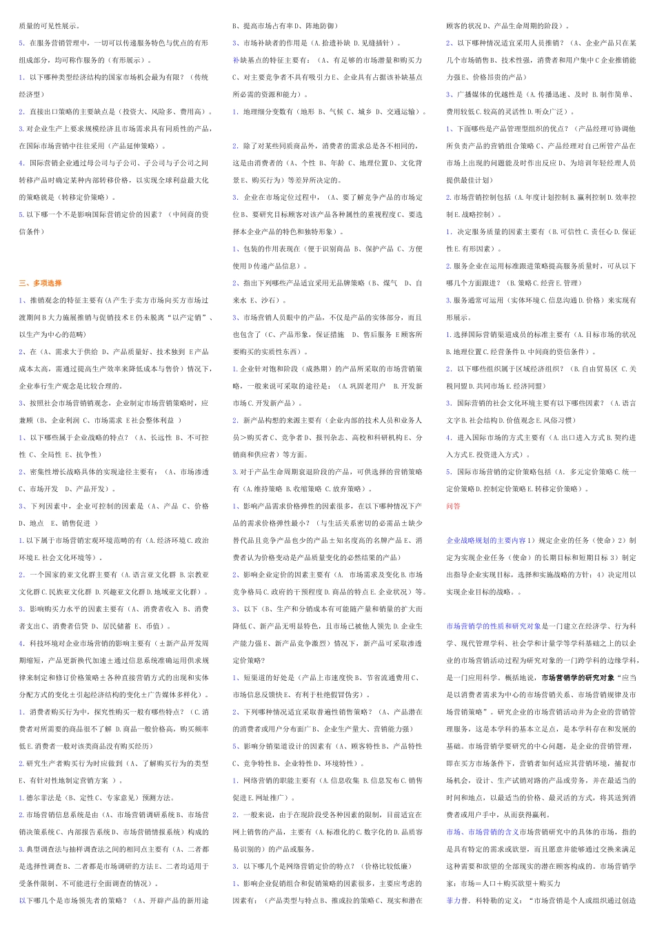 市场营销学补修课考试必备_第3页