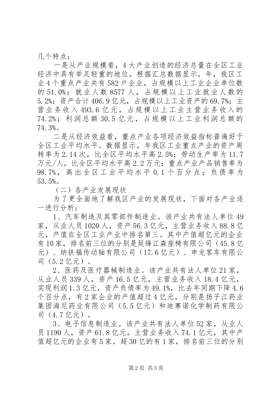 工业产业发展调研报告 _第2页