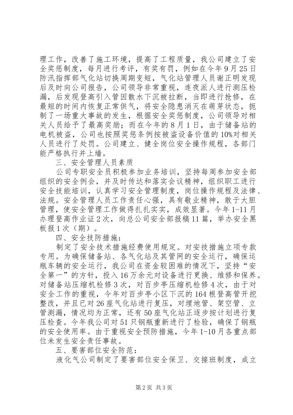 燃气公司安全生产考核情况汇报 _第2页