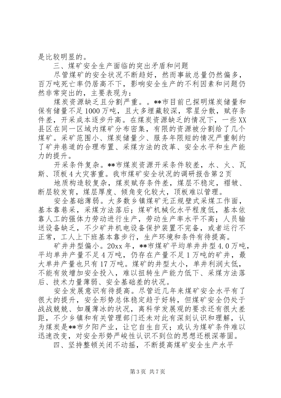 我市煤矿安全状况的调研报告 _第3页