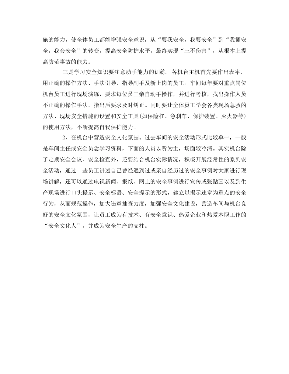 《安全管理》之车间机台的安全管理 _第2页