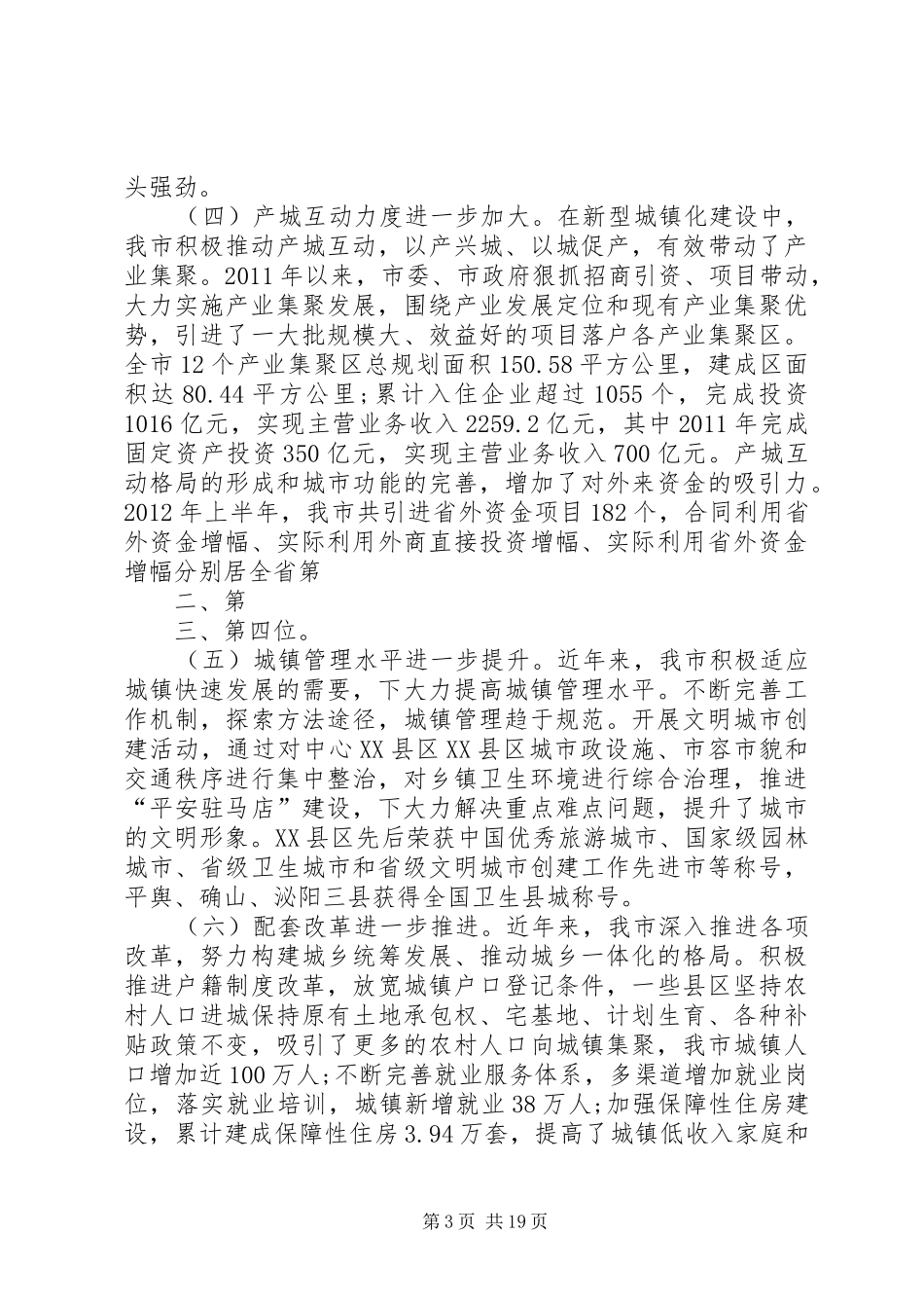 关于我市城镇化建设情况的调研报告 _第3页