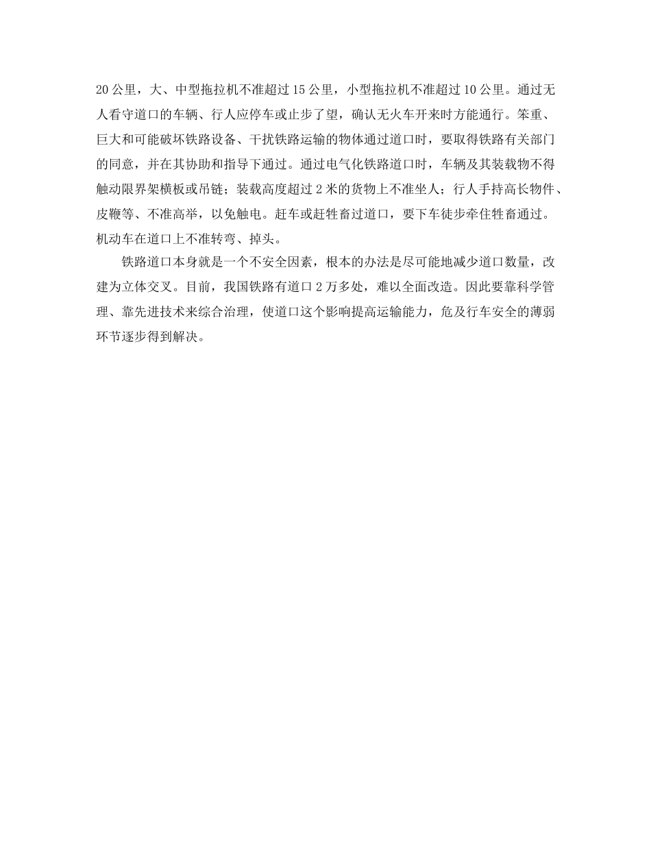 《安全管理》之平交道口的安全防护 _第2页