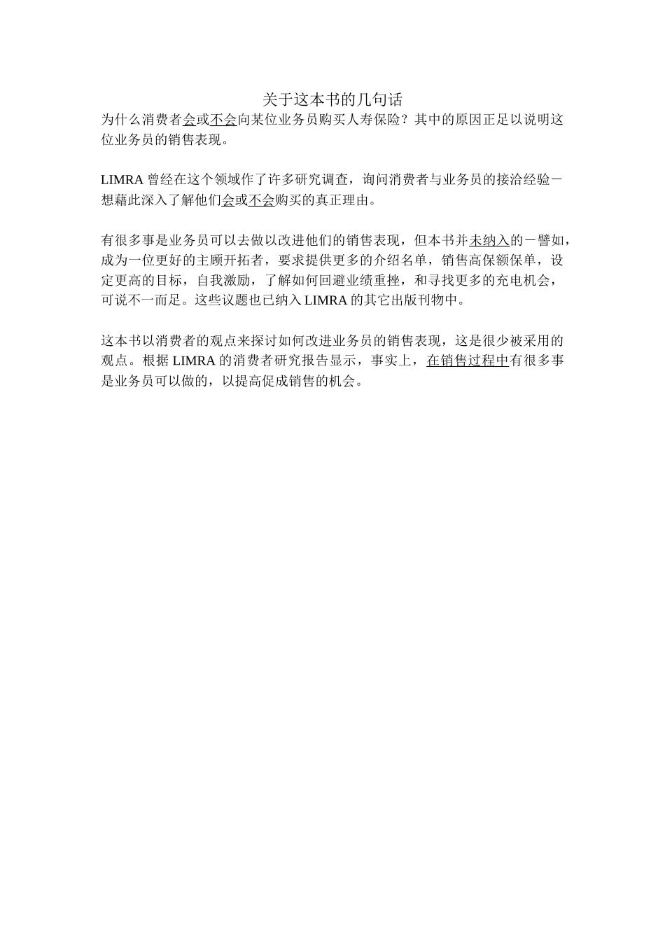 增进销售的管理法则_第2页