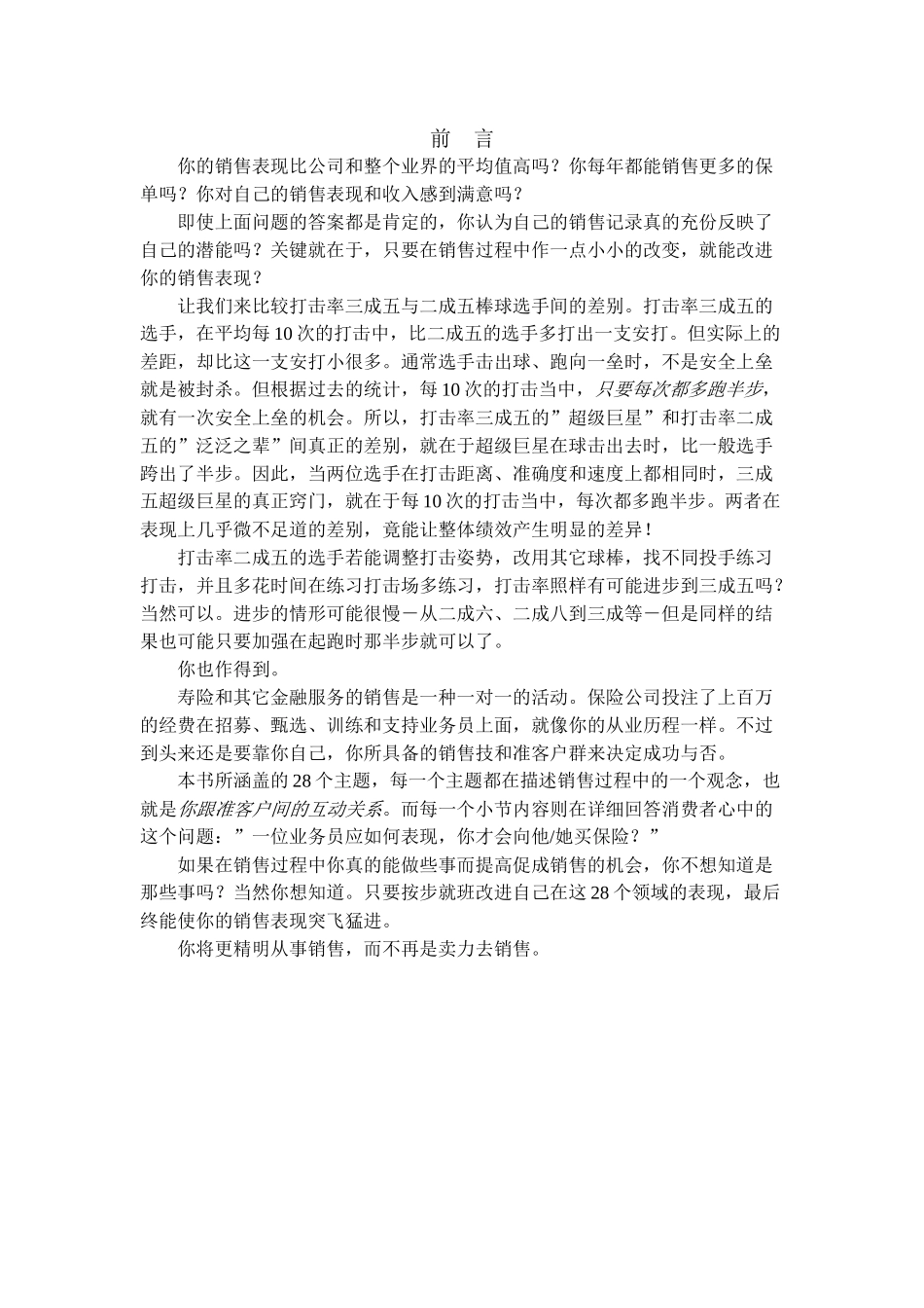 增进销售的管理法则_第3页