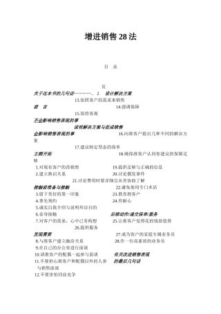 增进销售的管理法则