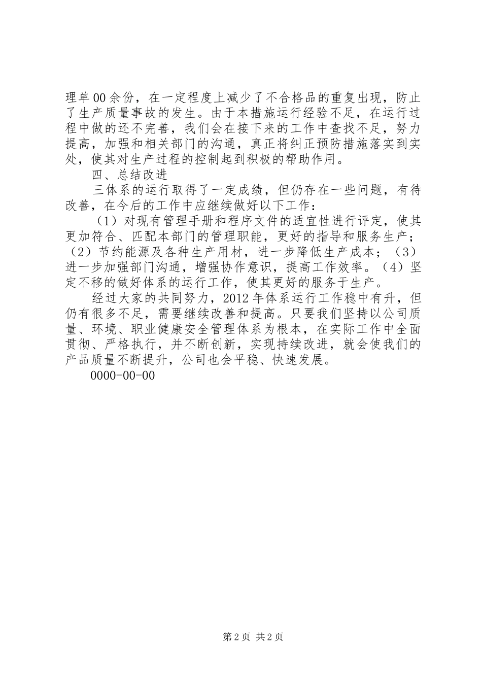 信息安全管理体系管理评审报告 _第2页