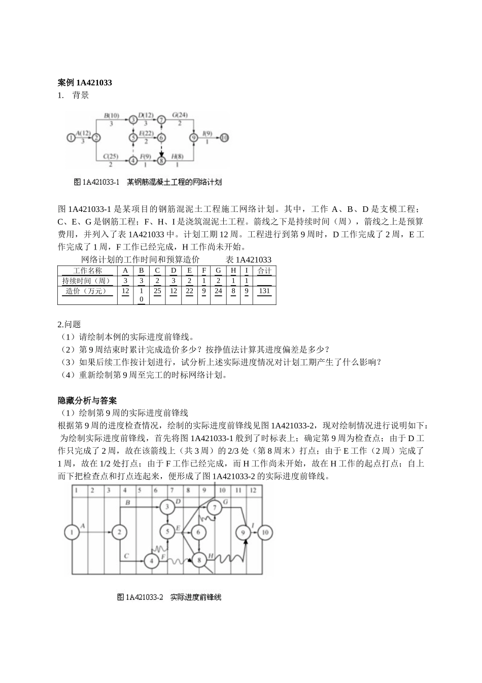 【网络工程】网络工程方案分析_第1页