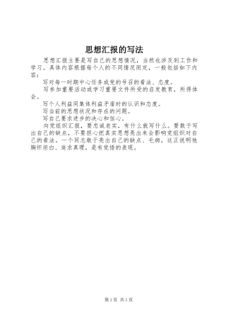 思想汇报的写法 (21)
