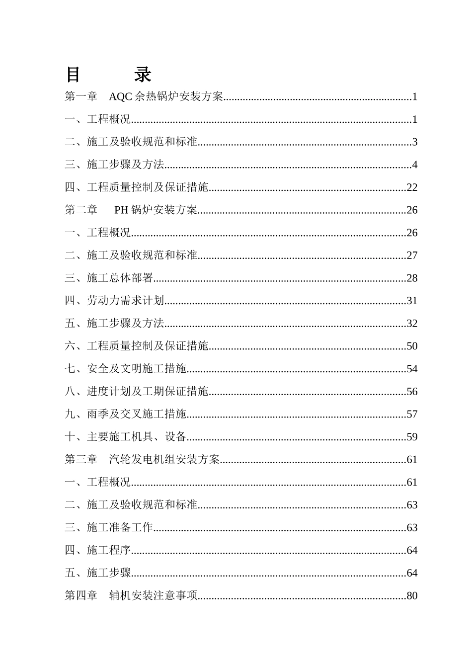 ACK余热发电系统施工方案汇编_第2页
