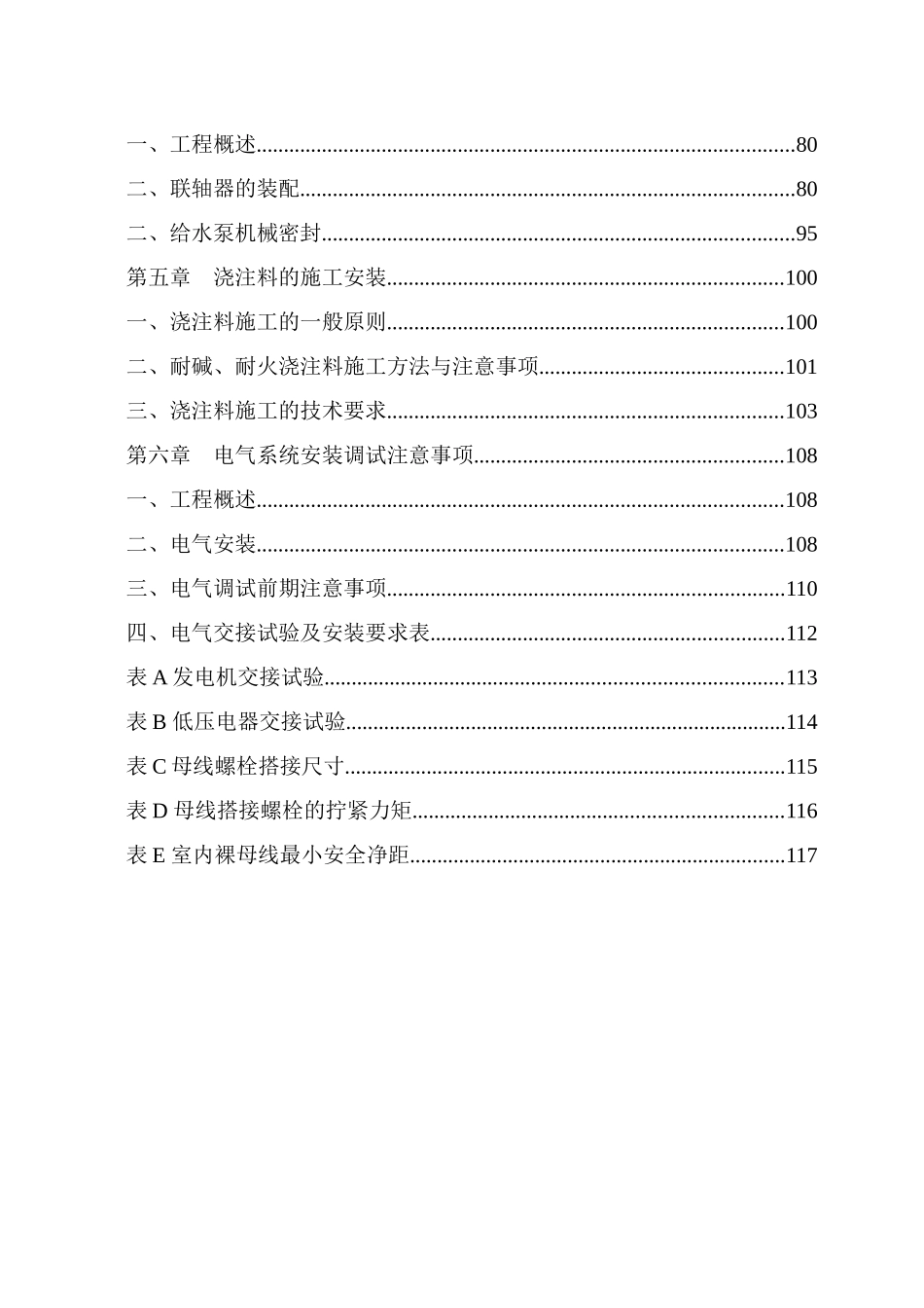 ACK余热发电系统施工方案汇编_第3页