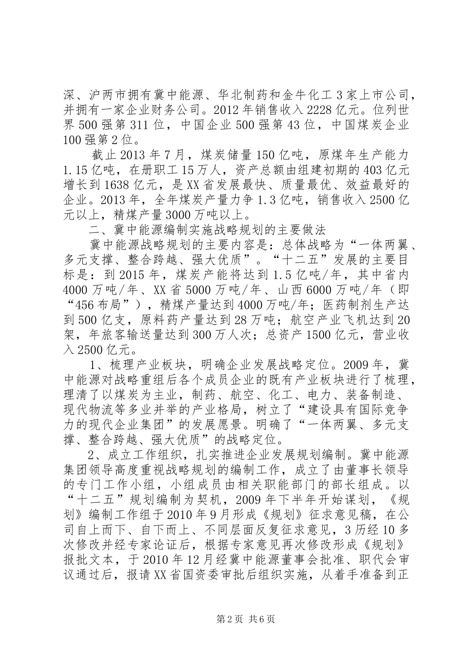 在冀中能源井矿集团XX年纪委工作会上的报告 _第2页