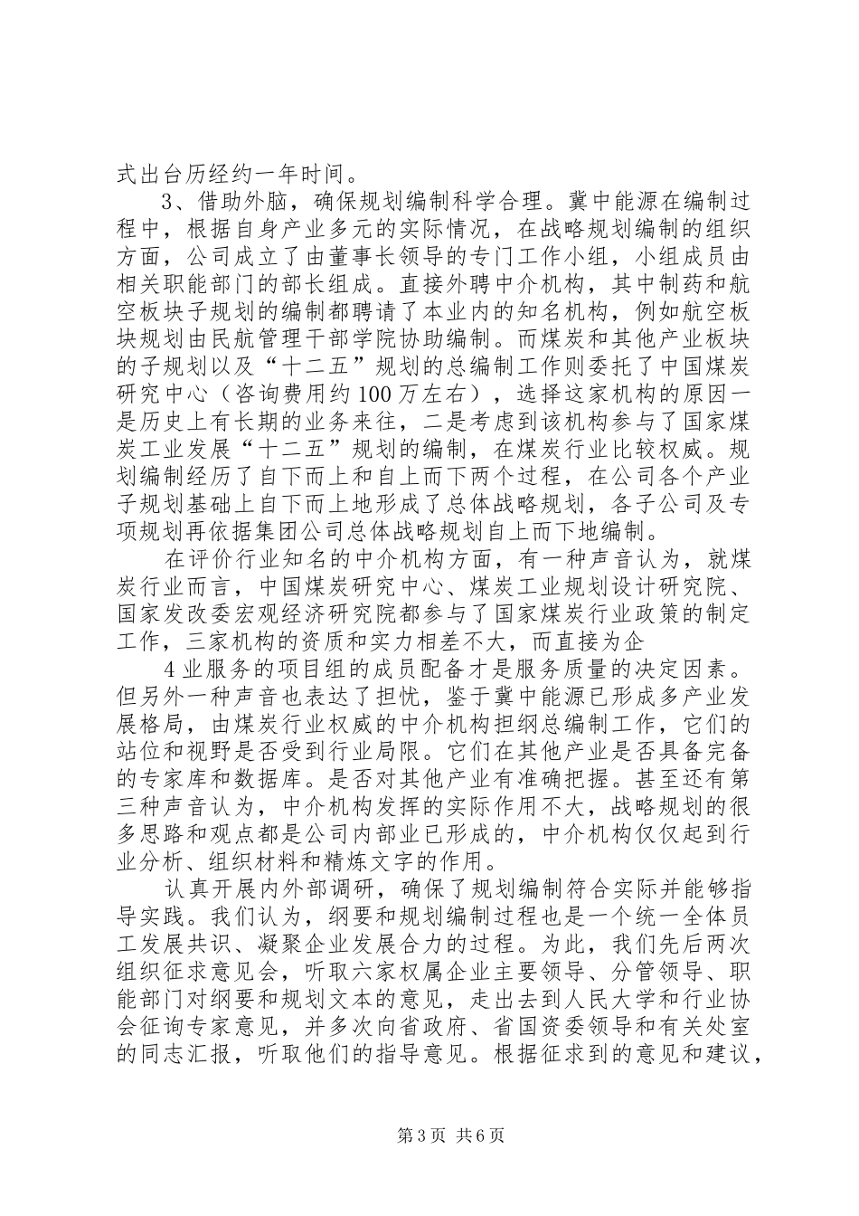 在冀中能源井矿集团XX年纪委工作会上的报告 _第3页