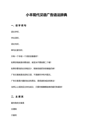 小丰现代汉语广告语法辞典