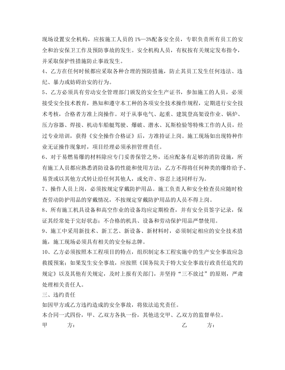 《安全管理文档》之公路监理安全合同 _第2页