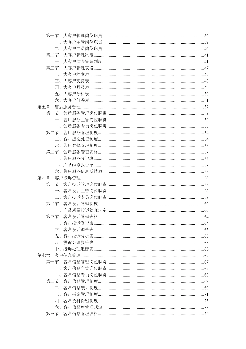 《客户服务部规范化管理工具箱》第2版配套光盘_第3页