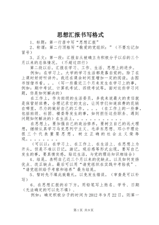 思想汇报书写格式 