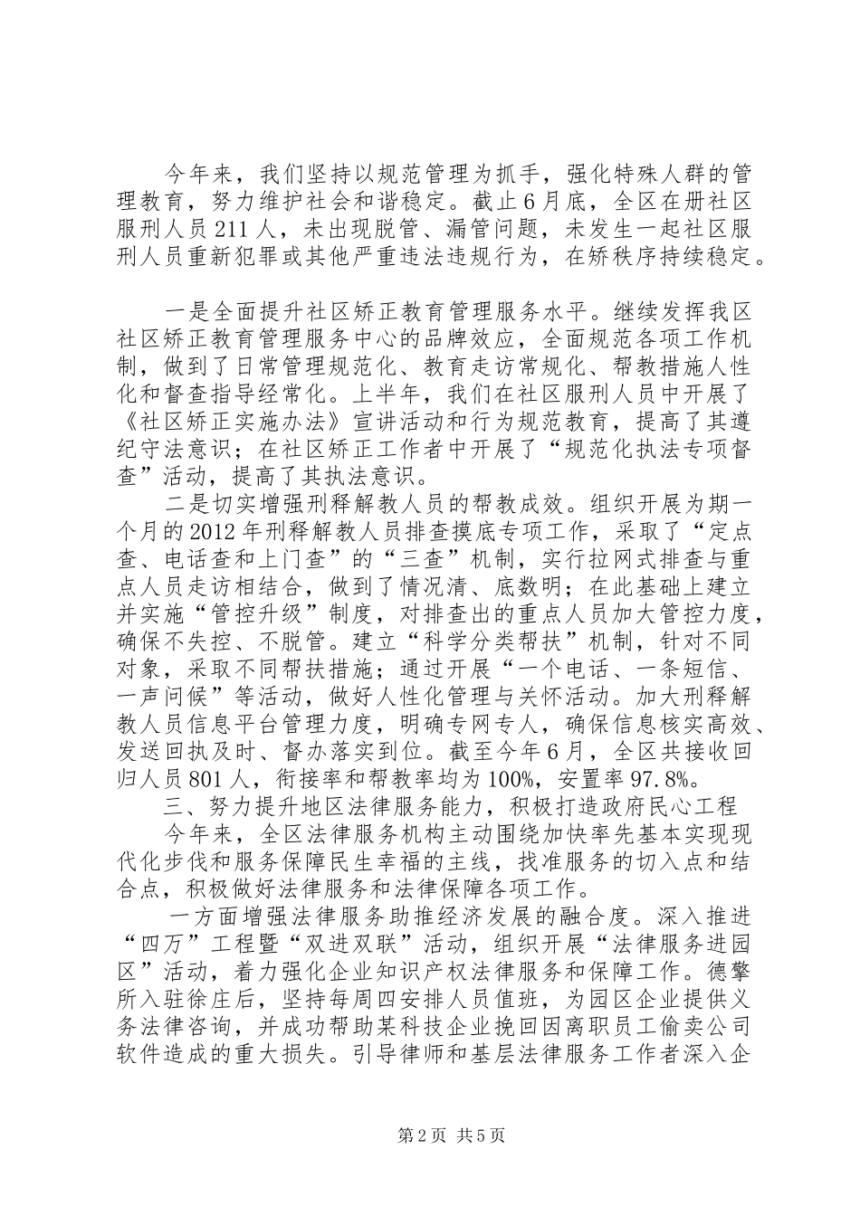 区司法局上半年工作报告 _第2页