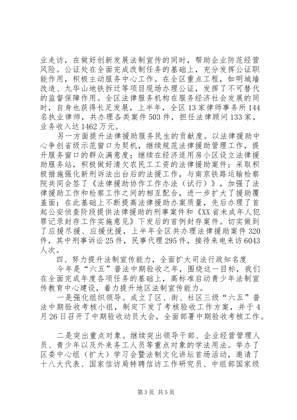 区司法局上半年工作报告 _第3页