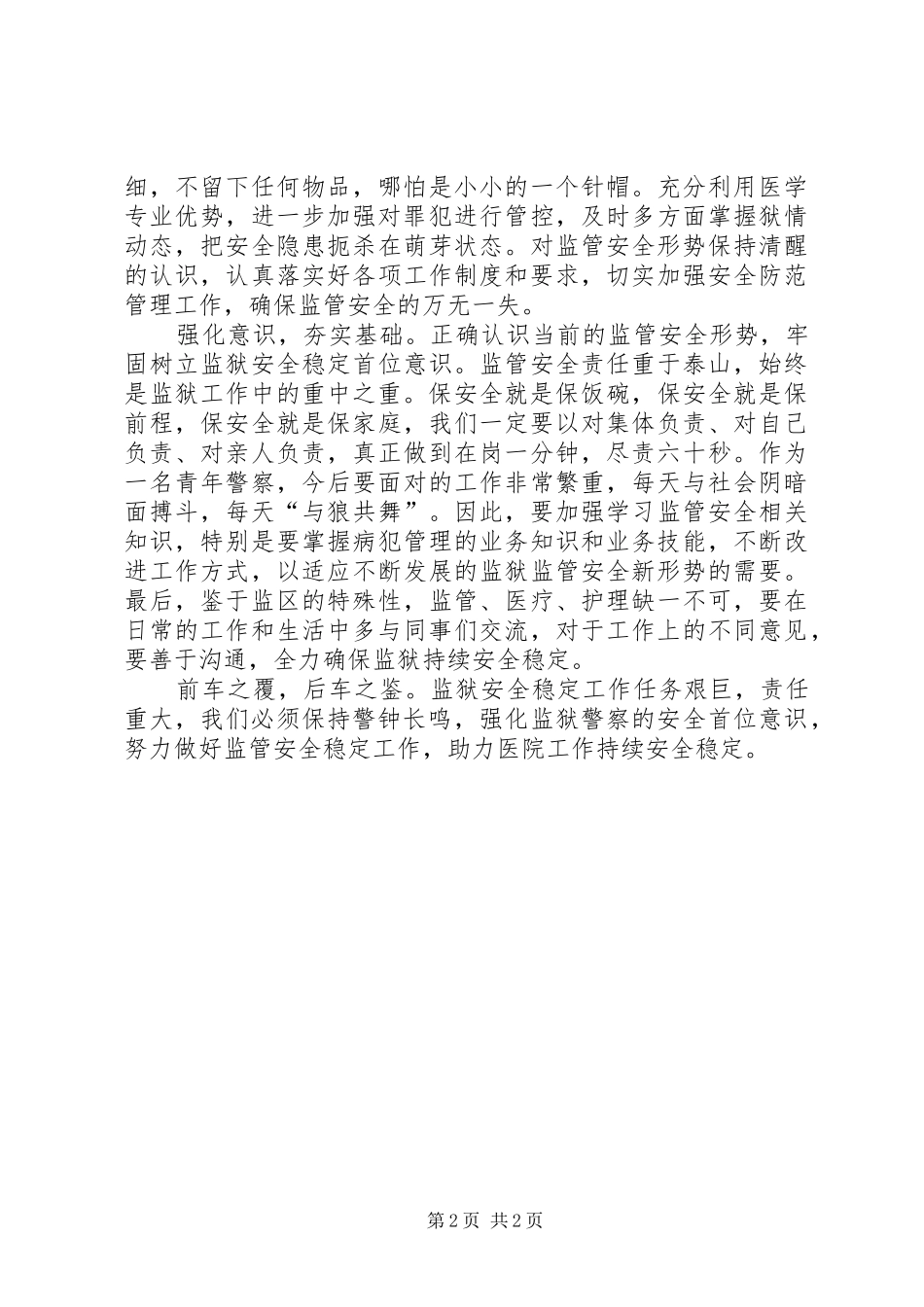 汲取教训安全自查汇报 _第2页