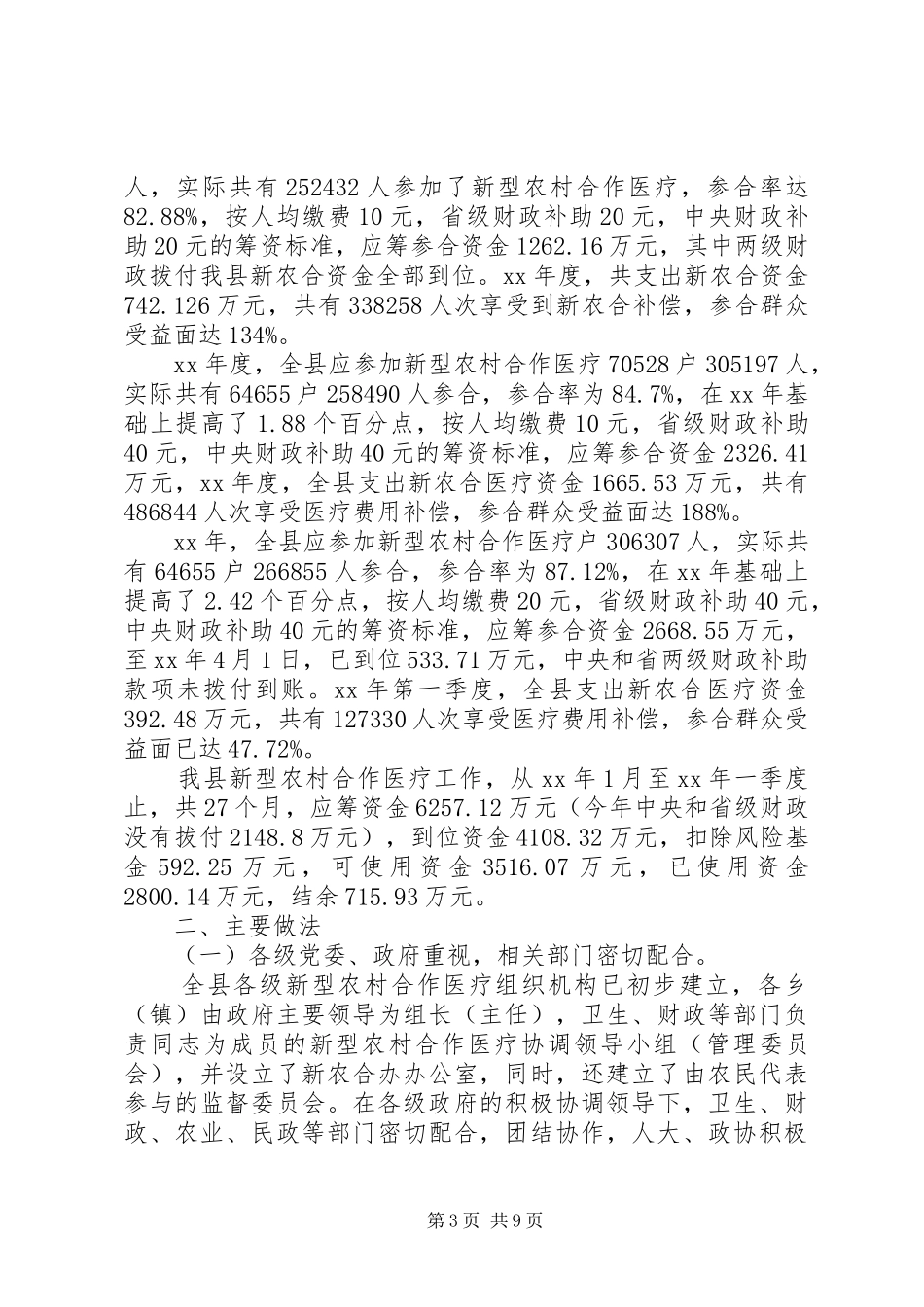 县新型农村合作医疗工作情况报告 _第3页