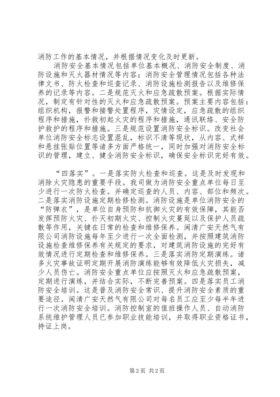 消防工作四个能力建设情况汇报 _第2页