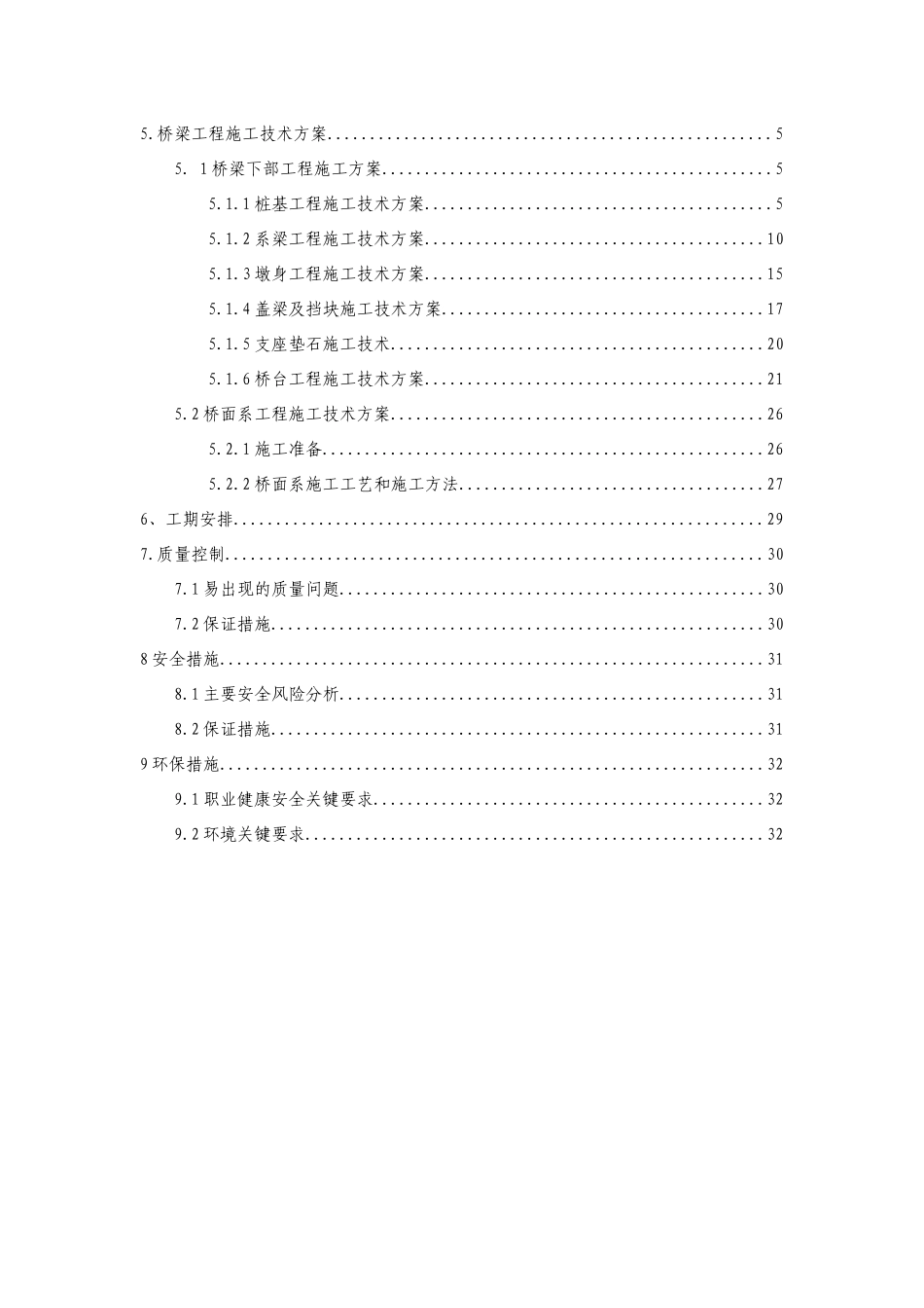 实质性开工点施工方案_第2页
