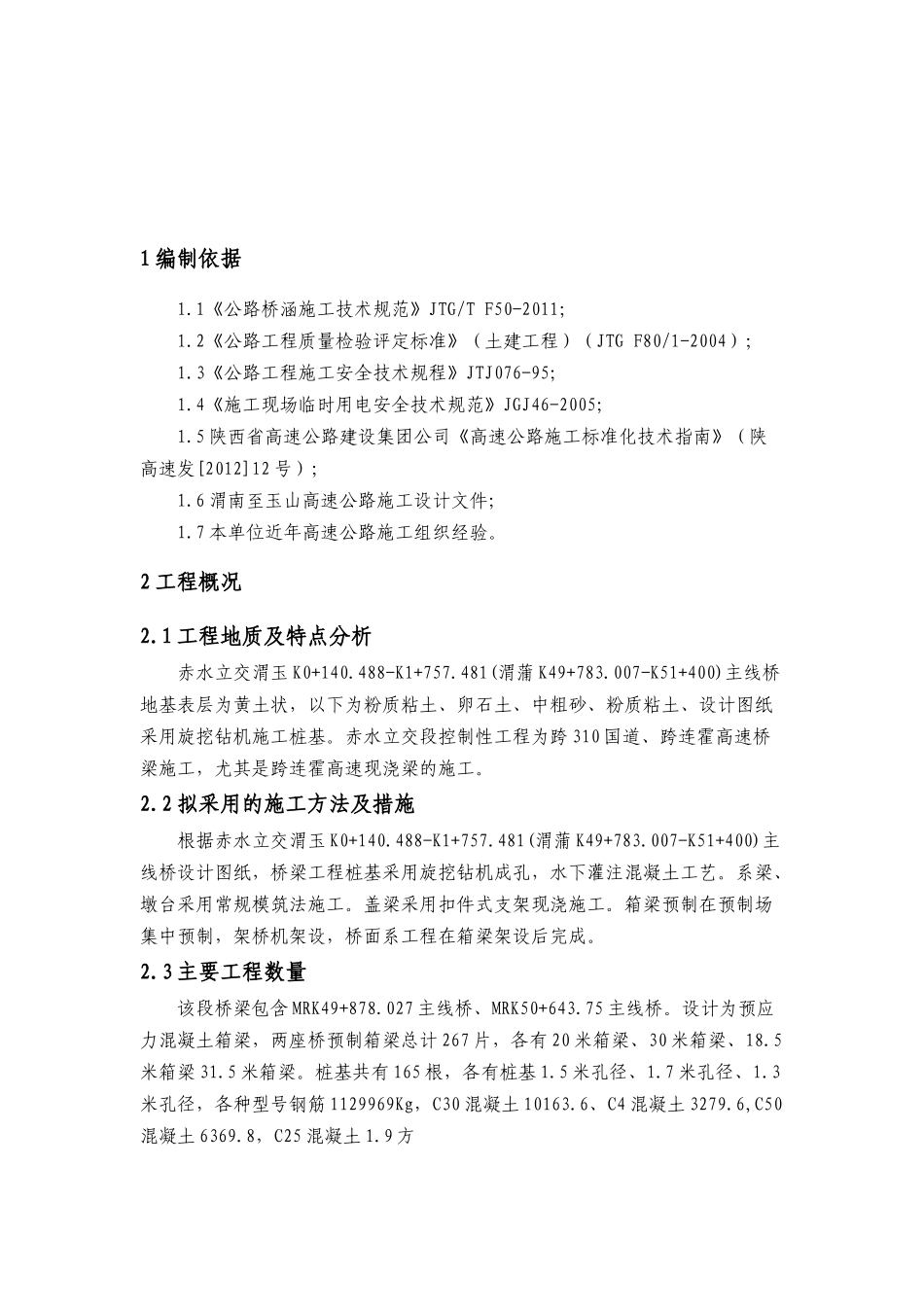 实质性开工点施工方案_第3页