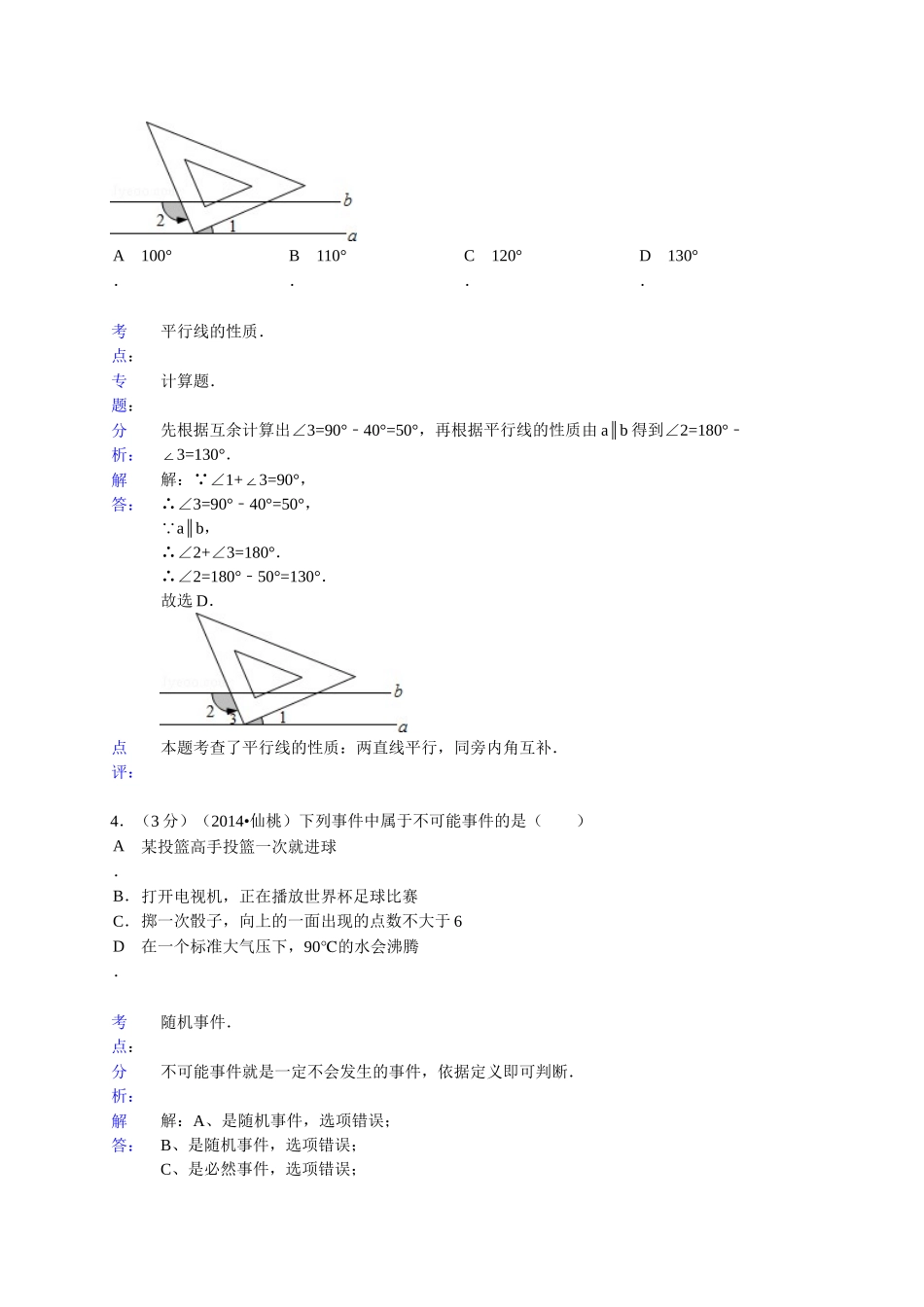 X年湖北省江汉油田-潜江市-天门市-仙桃市中考数_第2页