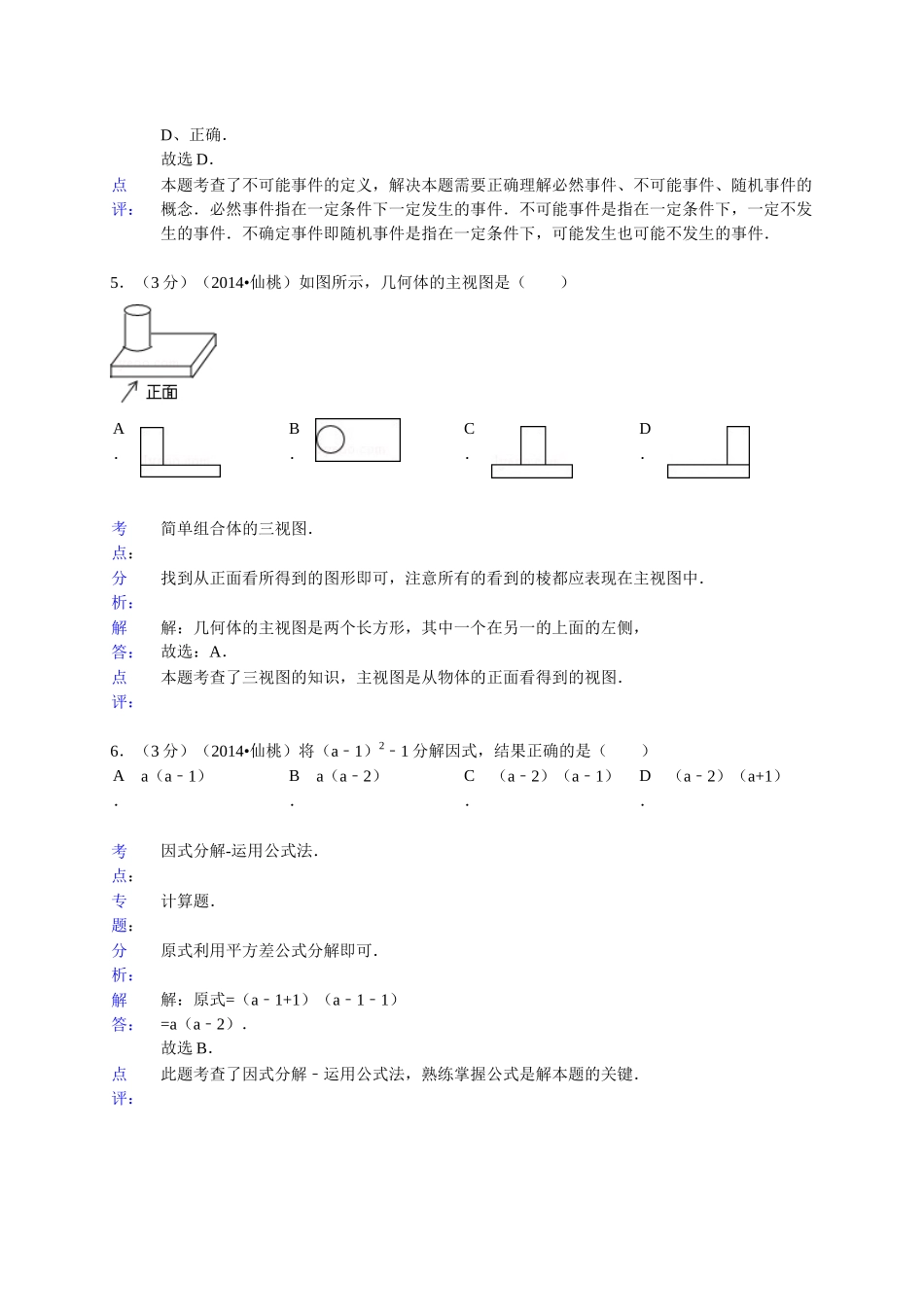 X年湖北省江汉油田-潜江市-天门市-仙桃市中考数_第3页