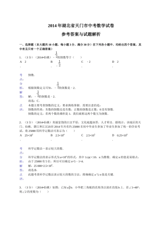 X年湖北省江汉油田-潜江市-天门市-仙桃市中考数