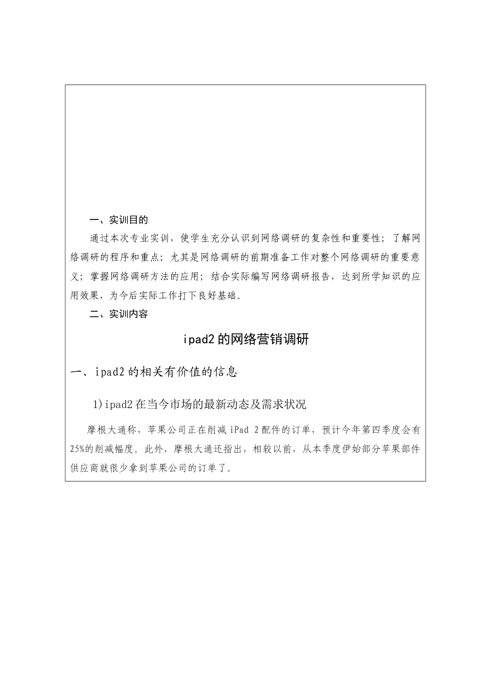 ipad的网络营销调研_第3页