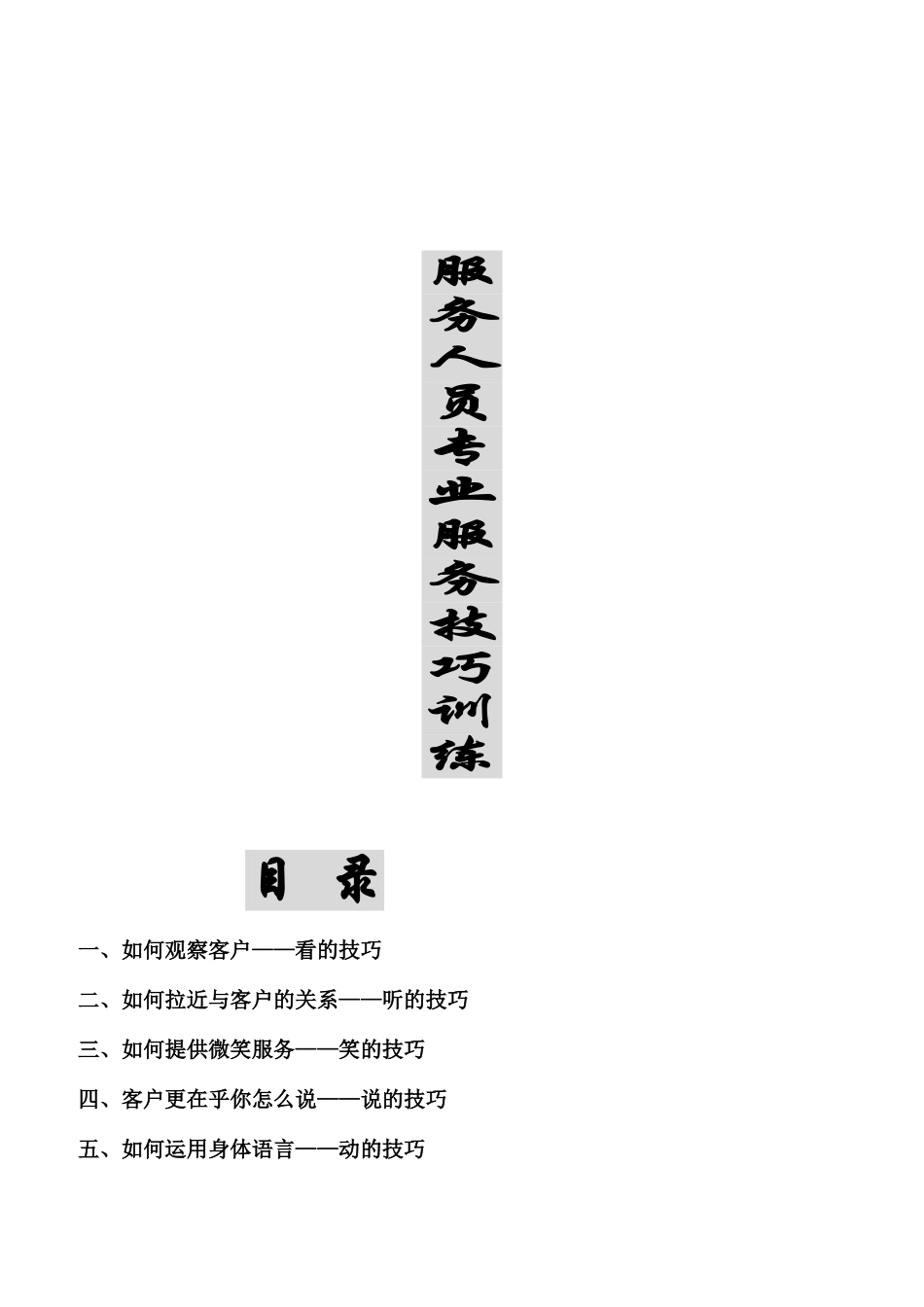 如何拉近与客户的关系_第1页