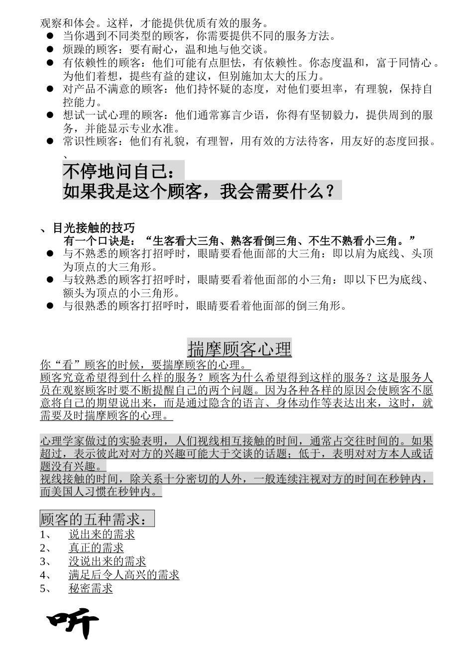 如何拉近与客户的关系_第3页