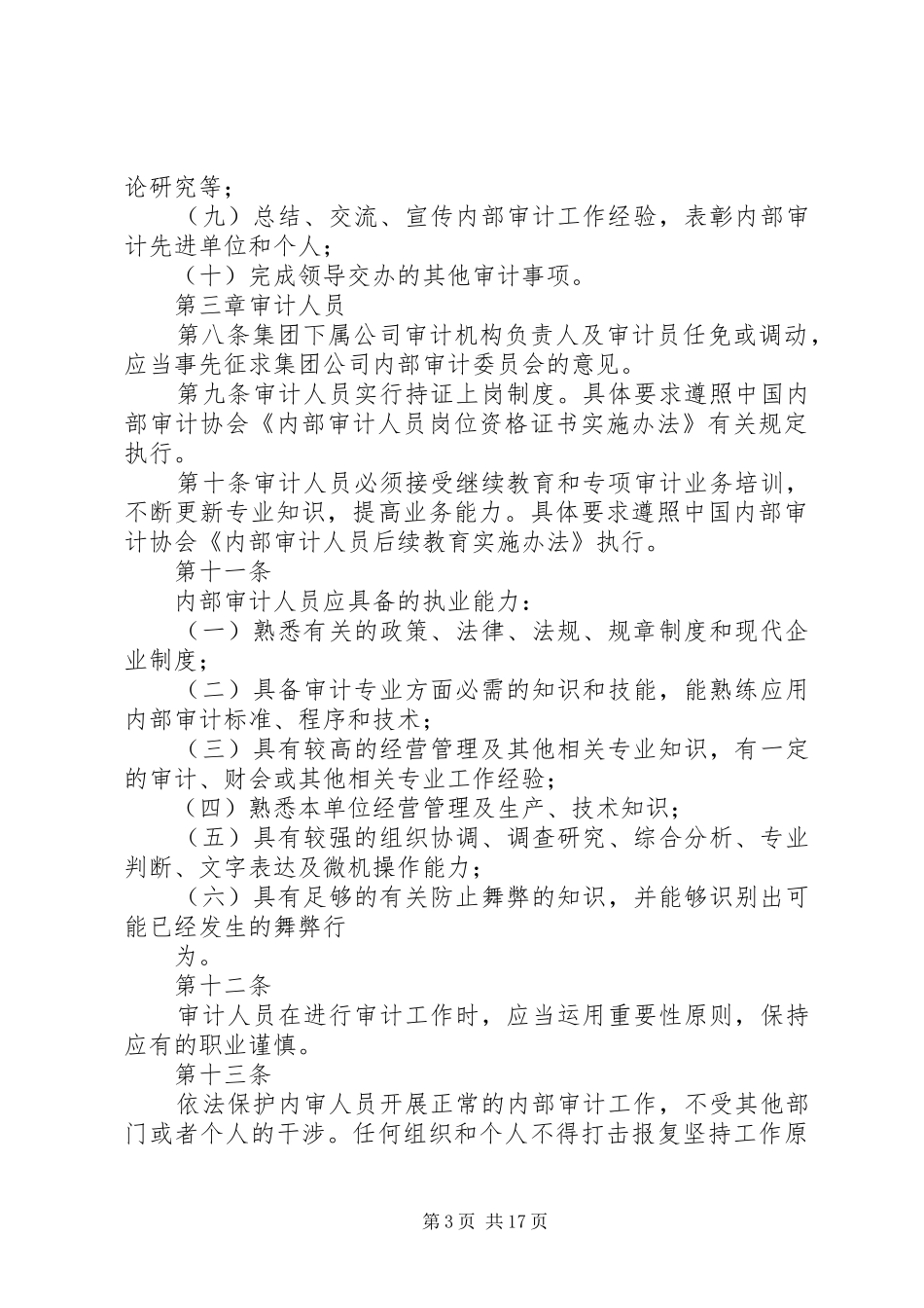 集团公司内部审计报告 _第3页