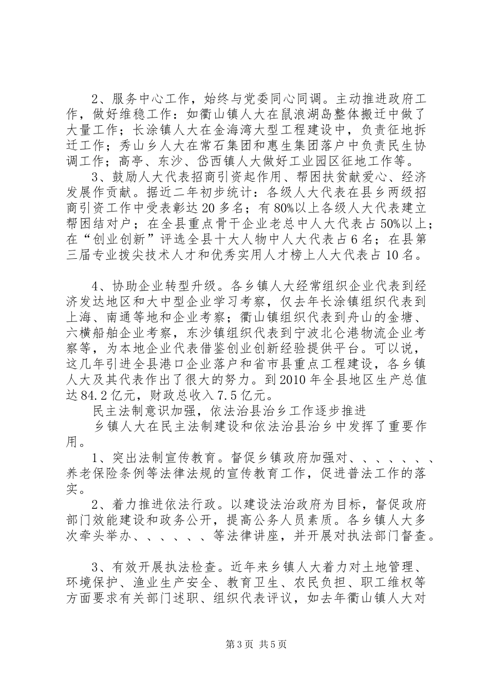 乡镇人大工作情况的调研报告 _第3页