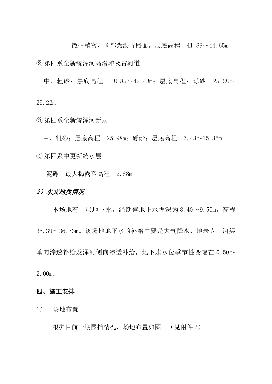 围护钻孔灌注桩施工方案 _第3页