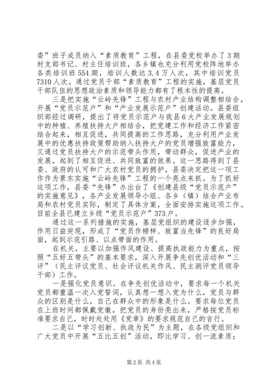 县云岭先锋工程进展情况汇报 _第2页