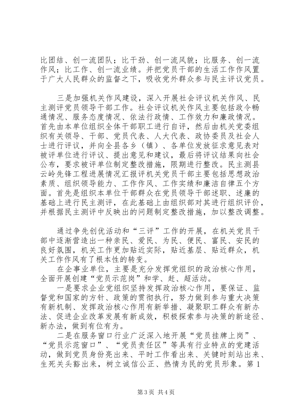 县云岭先锋工程进展情况汇报 _第3页