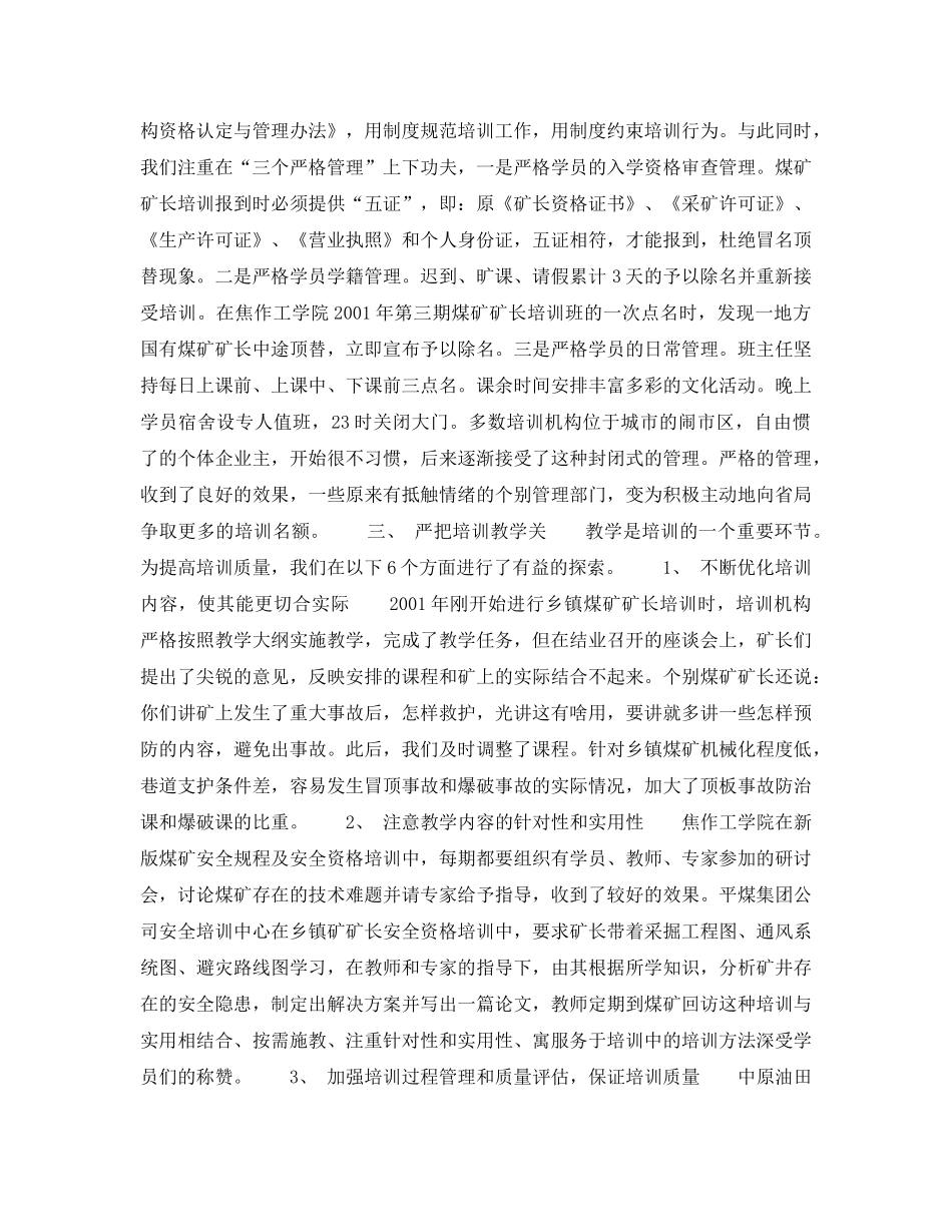 《安全管理》之安全生产培训严把“六关” _第2页