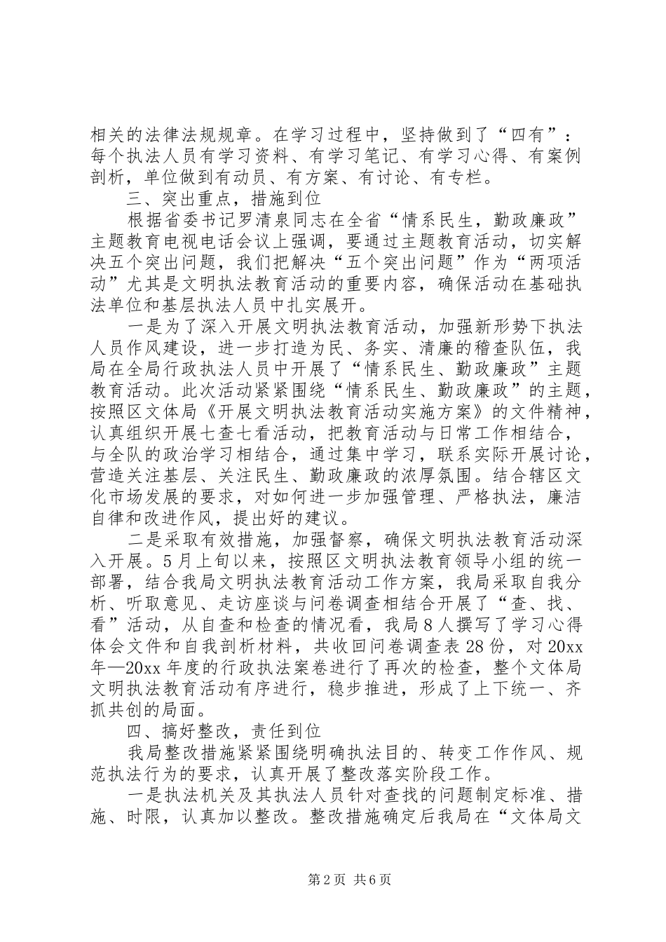 文体局贯彻落实行政执法责任制工作情况汇报 _第2页